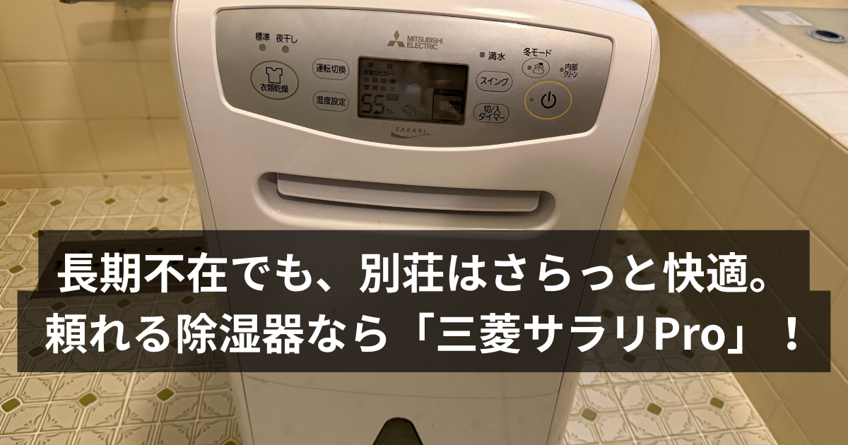 三菱除湿器