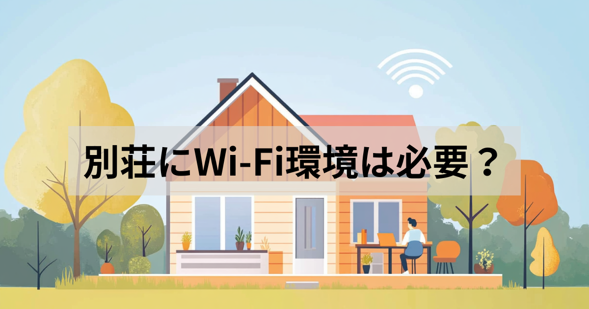 光回線